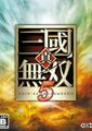 真三国无双5