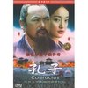 孔子(DVD)