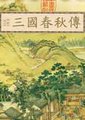 三国春秋传
