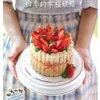 四季的幸福烘焙