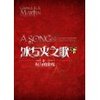 冰与火之歌1-3:权力的游戏(盒装本)(套装共3册)(随书赠送冰与火限量版徽章1枚、马丁签名照1张) [平装]
