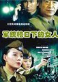 军统枪口下的女人海报