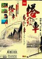 搭错车