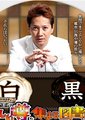 中居正广的怪谈图书馆