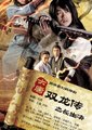 大唐双龙传