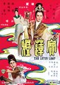 宝莲灯海报