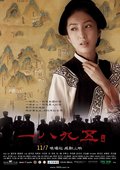 一八九五 海报
