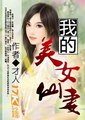 调教<em>我的美女老总</em>落秋_明星图片照片库