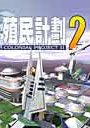 殖民计划2 海报