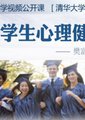 大学生心理健康海报