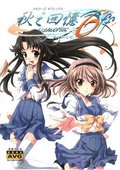 秋之回忆6：三角波动 海报