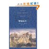 呼啸山庄 [精装]