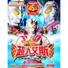 超人艾斯奥特曼完整版(9DVD)