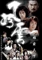 风云雄霸天下
