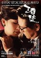 酒徒海报