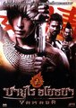 山田长政：大城武士