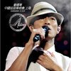 刘德华上海演唱会2008 3VCD
