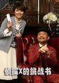 来自侦探X的挑战书