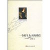 一个陌生女人的来信 [平装]