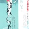 将军大人等等我