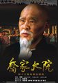 乔家大院