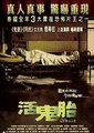 活鬼胎