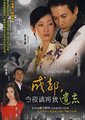 成都今夜请将我遗忘海报