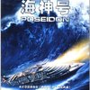 海神号(BD25 蓝光碟)