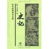 史记(汉) [精装]