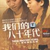 我们的八十年代(6DVD)