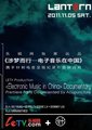 涉梦而行—电子音乐在中国