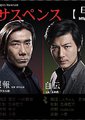 横山秀夫悬疑四部作