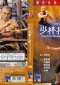 少林搭棚大师