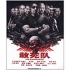 敢死队(BD25蓝光碟 特价版)