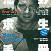 荒野求生手册(Discovery频道No.1 户外生存大师贝尔带你一起征服地球上最危险的地方)