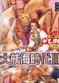 大航海时代2