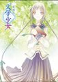 文学少女