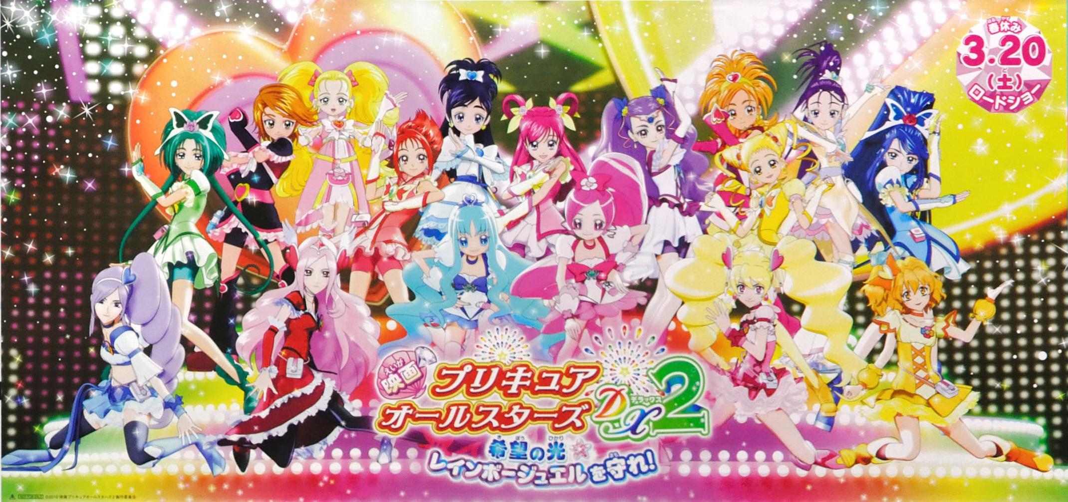 光之美少女all+star+dx:希望之光☆守护彩虹宝石