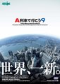 A列车9海报