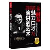 卡耐基魅力口才与演讲的艺术(经典珍藏本) [平装]
