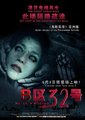 B区32号海报
