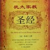 犹太家教圣经