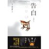告白 [精装]