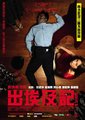 出埃及记