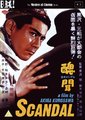 丑闻海报