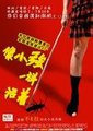 像小强一样活着