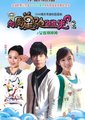 女孩冲冲冲海报