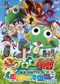 Keroro军曹：奇迹的时空岛！海报