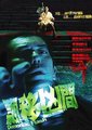 飘移凶间海报
