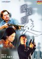 爱我别走